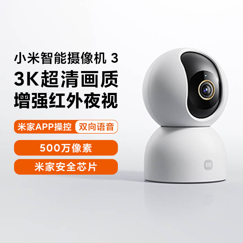 小米智能摄像机3家用监控摄像头