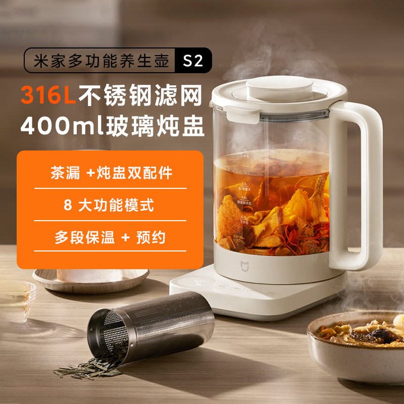 MIUI/小米多功能养生壶S2小型