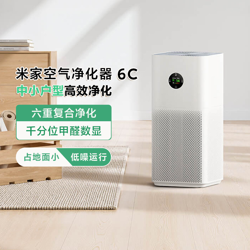 米家空气净化器6C智能除甲醛雾霾