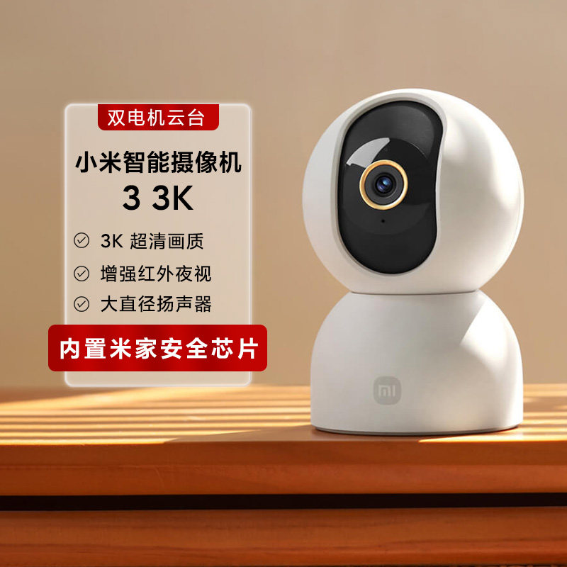 小米智能摄像机3 3k家用超清监控头双向语音通话AI识别手机远程