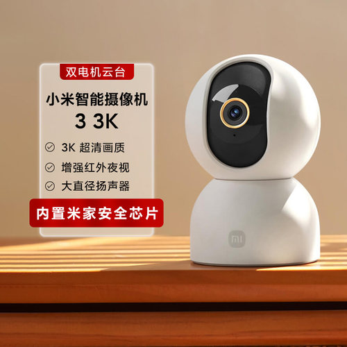 小米智能摄像机33k家用超清监控