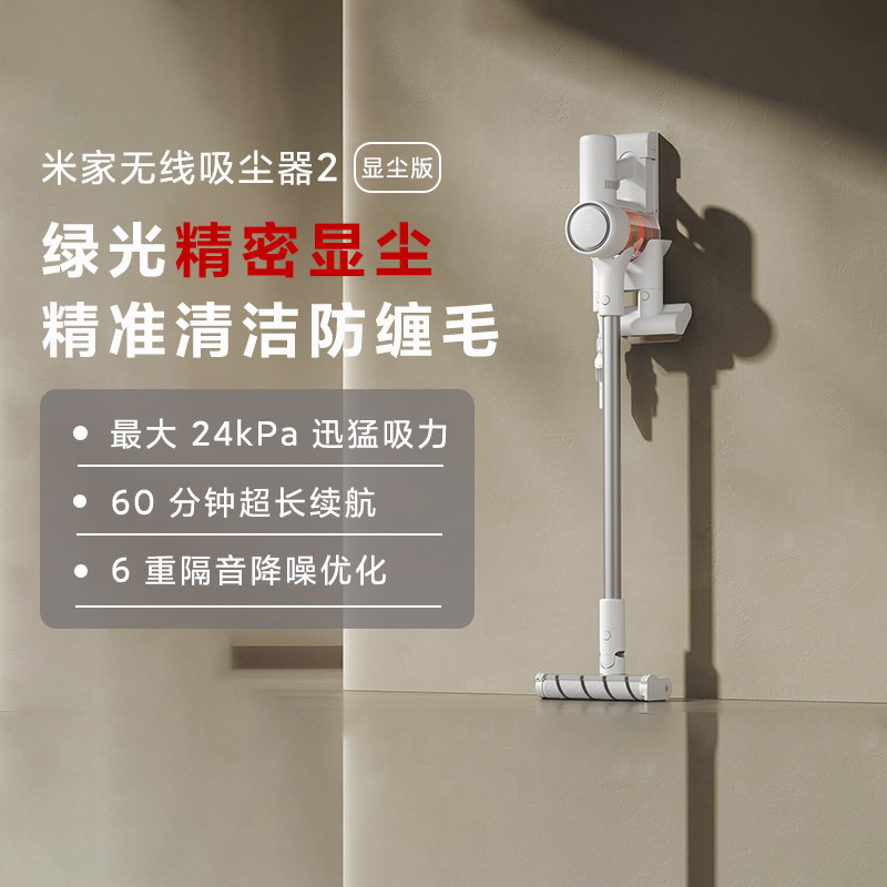 小米米家无线吸尘器2显尘版家用大吸力手持强力轻音除螨防缠绕