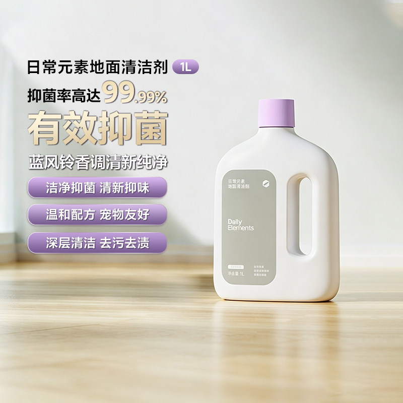 日常元素地面清洁剂家用小米洗地