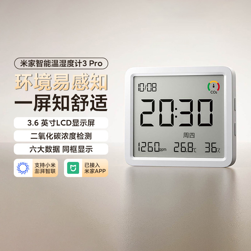 米家智能温湿度计3Pro家用室内