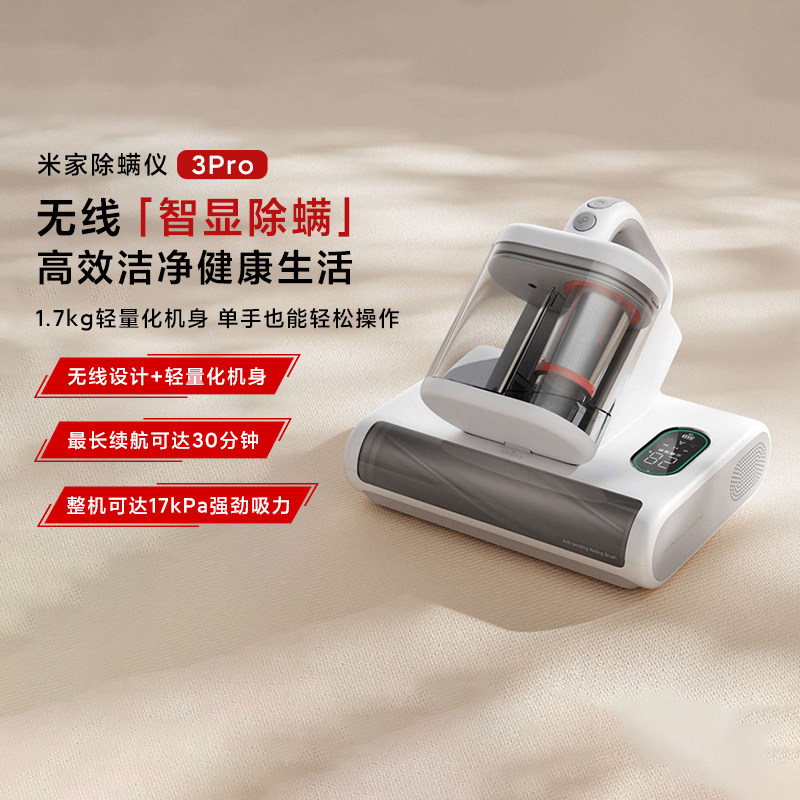 小米米家除螨仪3Pro家用手持无线床上吸尘器紫外线猫毛狗毛长续航