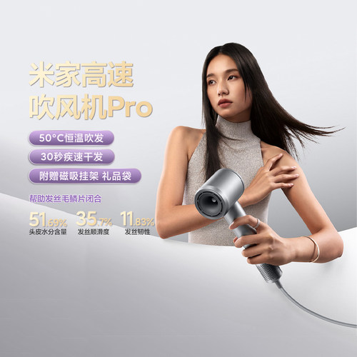 米家吹风机Pro大风力护发负离子