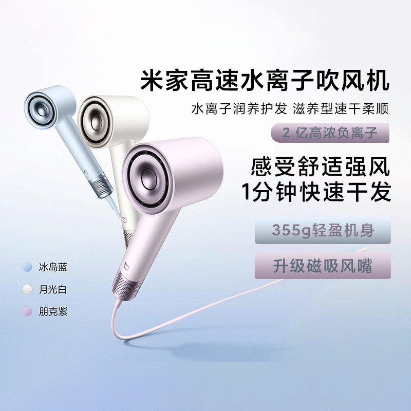 小米米家高速水离子吹风机家用