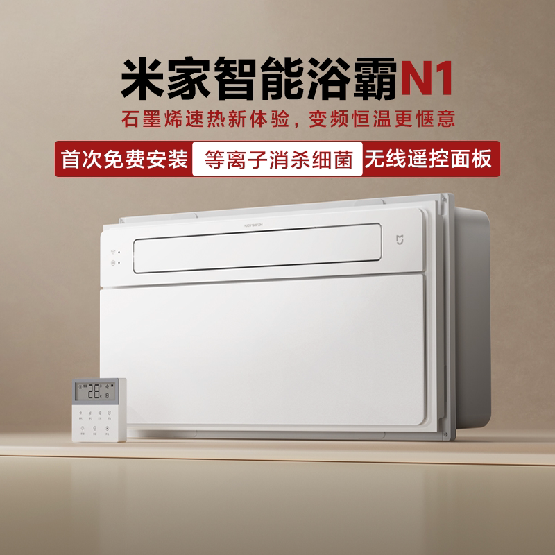 小米米家智能浴霸N1家用卫生间浴室浴霸灯风暖速热照明排气扇一体