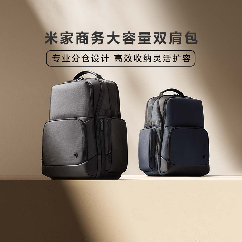 小米米家商务大容量双肩包电脑包通勤旅行潮流时尚简约男女背包