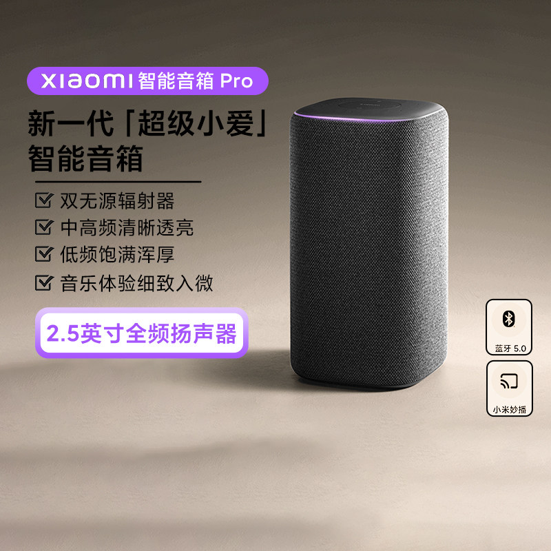 小米Xiaomi智能音箱Pro家用超级小爱蓝牙音响AI大模型红外遥控