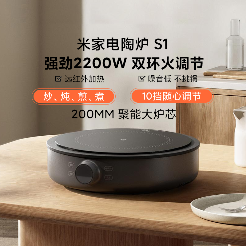 小米米家电陶炉S1家用多功能