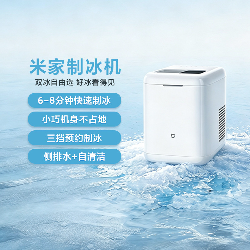 米家制冰机家用小型mini便携子弹