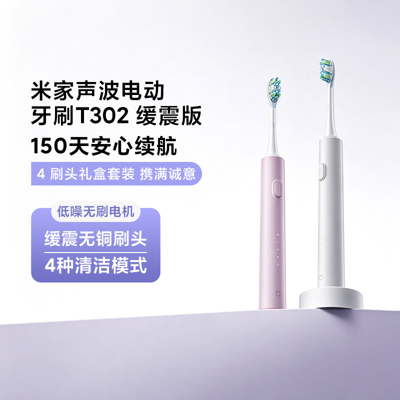 米家声波电动牙刷T302缓震版成人