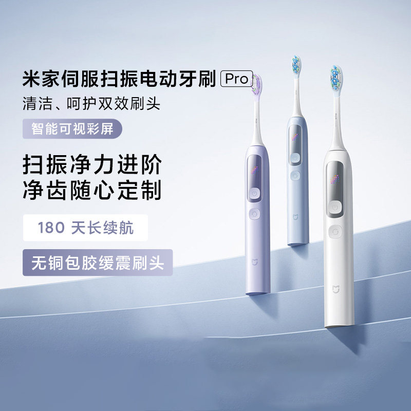小米米家伺服扫振电动牙刷Pro智能成人男女充电长续航情侣款软毛