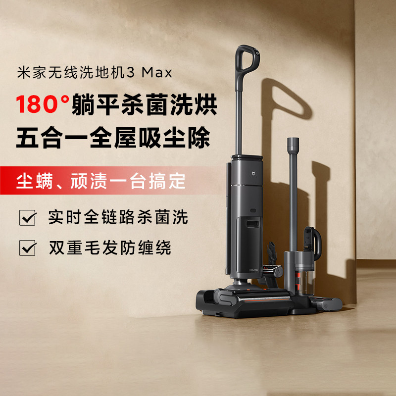 小米米家无线洗地机3Max家用智能无线吸拖一体全自动清洗电动拖地