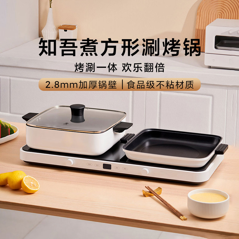 知吾煮方形汤锅烤盘套装不粘锅