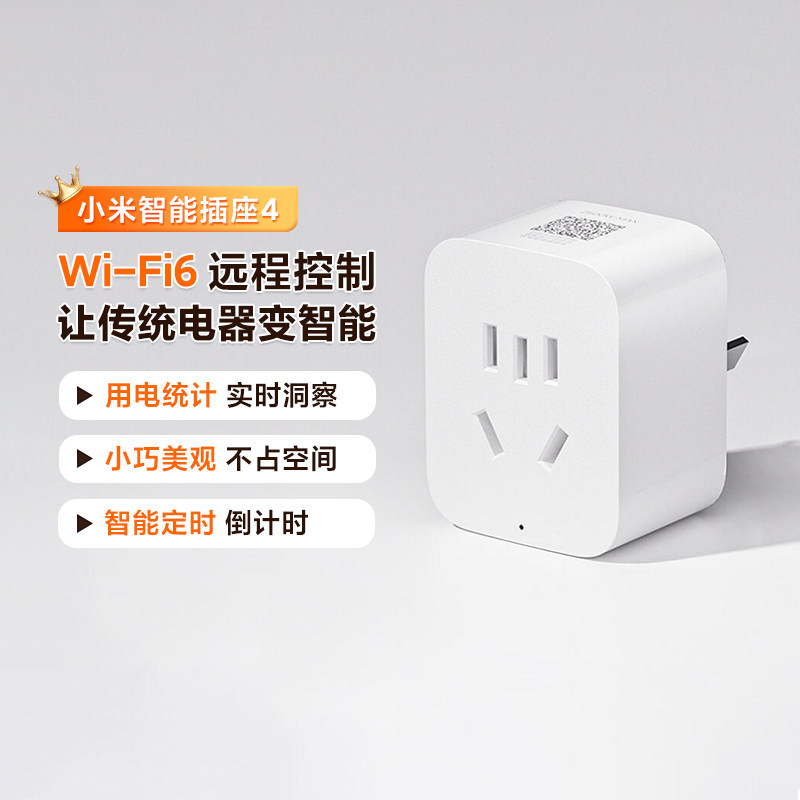 小米智能插座4家用手机米家远程