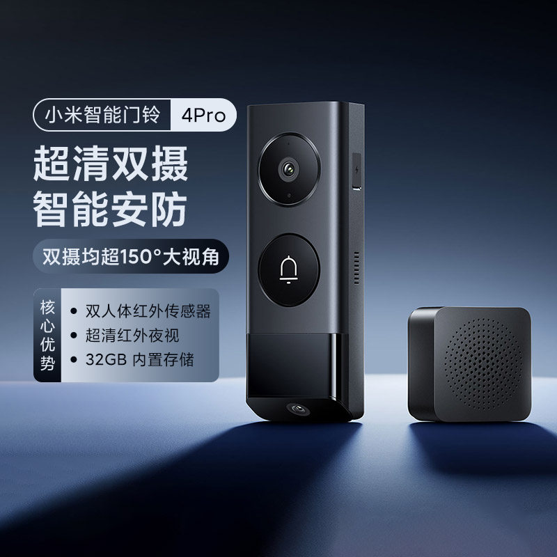 小米智能门铃4Pro家用可视摄像头超高清监控双摄夜视超长续航无线