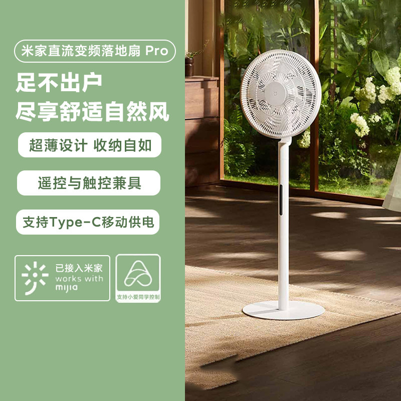 MIJIA/米家直流变频落地扇Pro