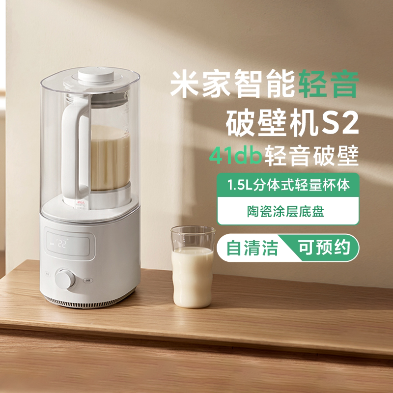 小米米家智能轻音破壁机S2家用
