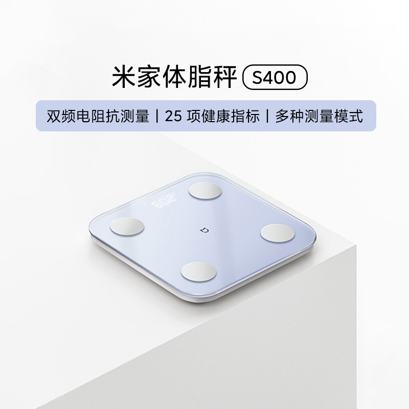 小米米家体脂秤S400家用减肥专用人体智能精准体重测脂肪健康电子