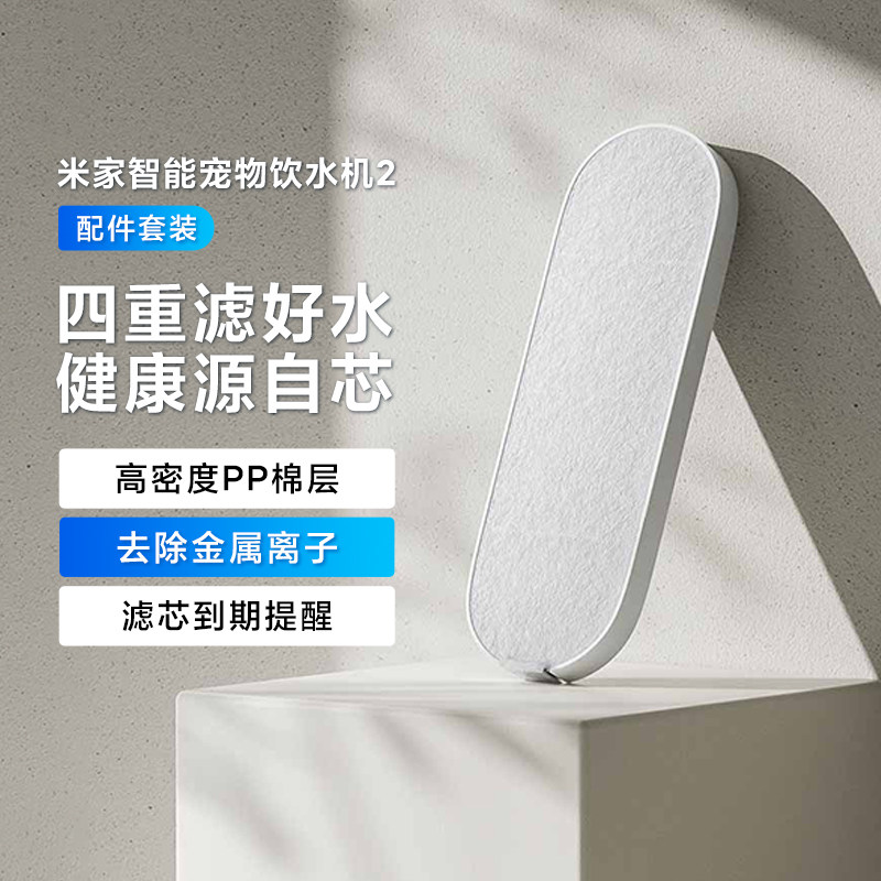 米家智能无线宠物饮水机2配件图片