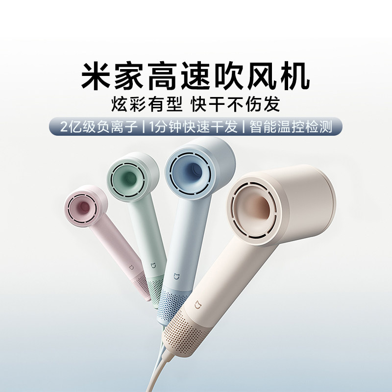 米家高速吹风机负离子护发家用