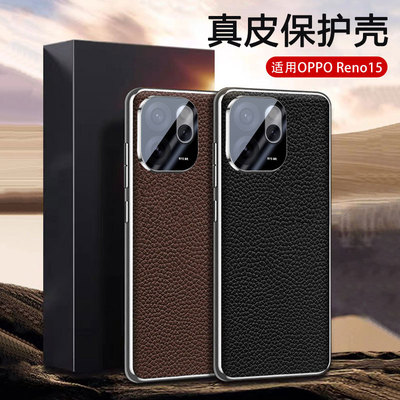 适用opporeno15手机壳reno15pro高档电镀真皮opρoreno十五5g全包镜头膜保护壳plv110超薄plw皮质rone新款ren
