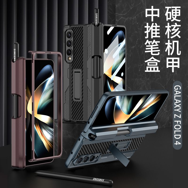 适用三星zfold4手机壳galaxy z fold4折叠屏铰链中轴全包边框flod4自带钢化膜sm-f9360隐形支架zfd带笔盒笔筒