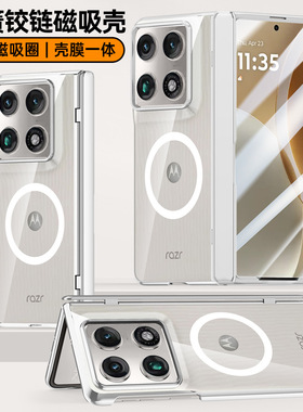 适用摩托罗拉razrfold手机壳moto razr fold电镀透明联想rarzfold折叠屏防窥钢化膜壳膜一体foid全包fd保护套