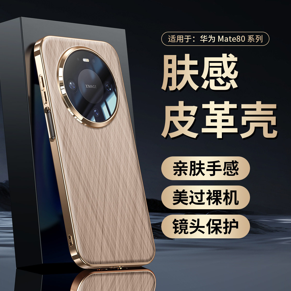 适用华为mate80手机壳mater80pro高端金丝银锦皮革meta80promax全包后壳pm迈特max电镀皮质por防摔mαte新款p