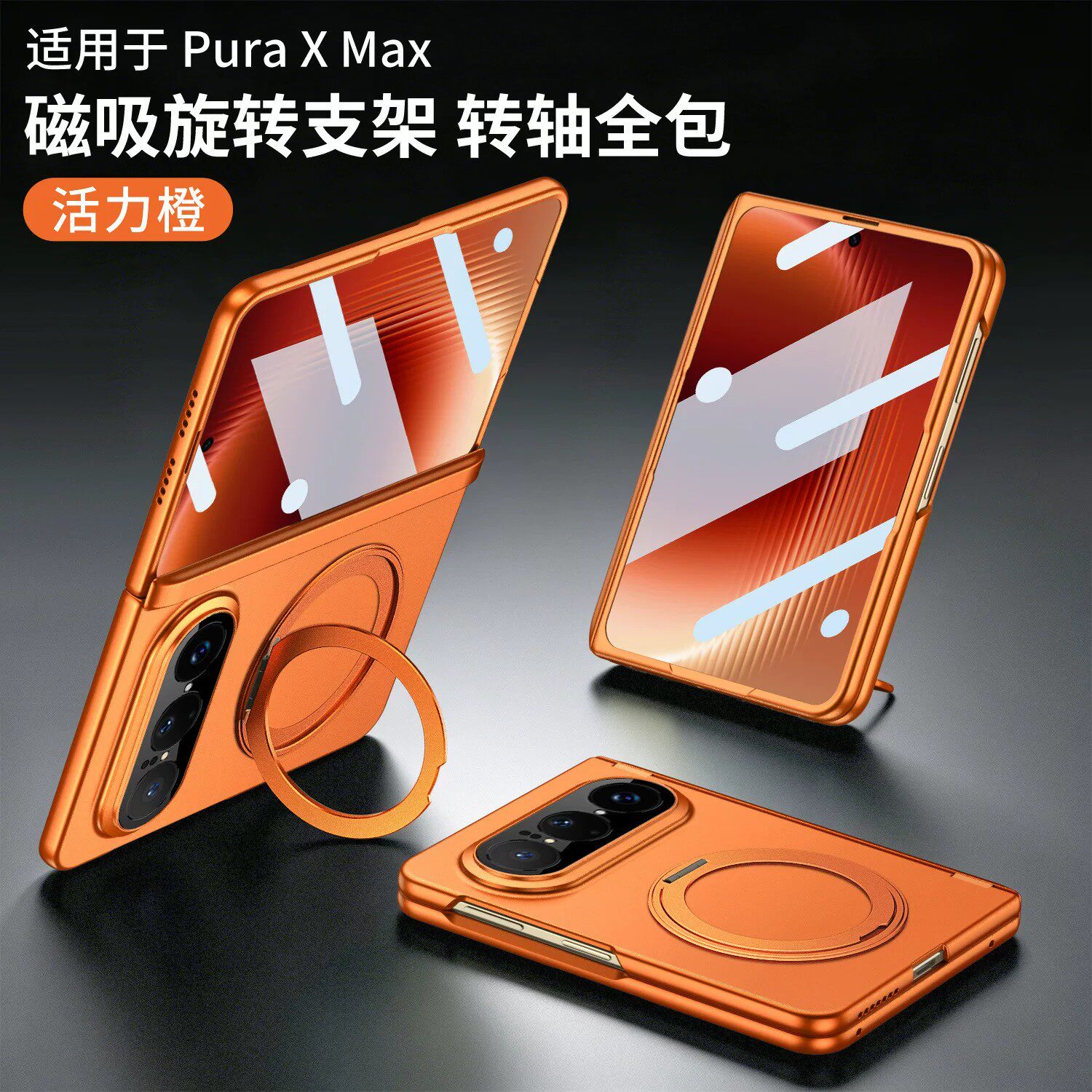适用华为puraxmax手机壳pura x max简约纯色xmac折叠屏中轴转轴pxmax全包壳膜一体puraxm磁吸旋转支架puramax
