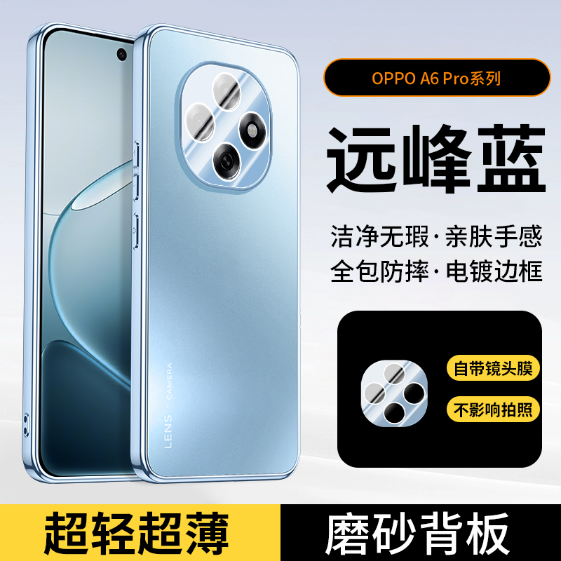 适用oppoa6手机壳a6gt电镀磨砂背板a6pro全包镜头a6max后壳0pp0超薄a6por硅胶5g防摔0pa男PLS120女PLL110 PLN