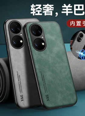 适用华为p50pro手机壳p50e磨砂绒面皮革鼎桥p50全包镜头TDTechP50超薄AVA一PA00硅胶p505g版车载磁吸铁片p50p