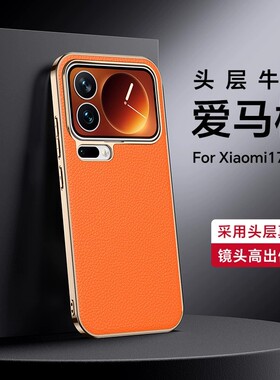 适用小米17promax手机壳xiaomi17pro max电镀真皮mi17全包软边外壳17pm时尚pronax牛皮质por防摔pomax男女pra