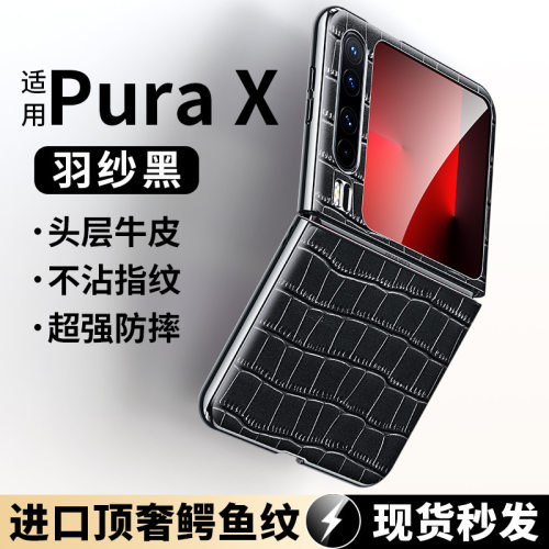 适用华为purax手机壳pura x典藏版高端鳄鱼纹parax真皮pruax折叠屏putsx全包保护套purex头层牛皮vde一al00男