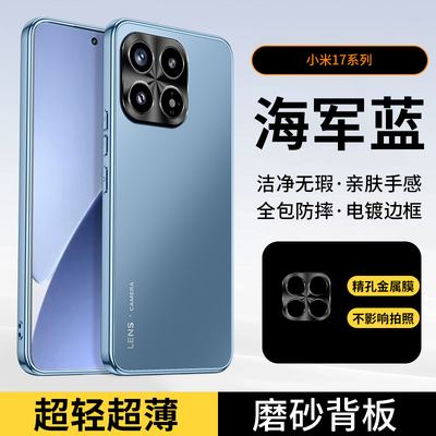 适用小米17手机壳xiaomi17promax电镀磨砂背板mi17pro max全包镜头后壳miui十七por超薄pto硅胶prmax防摔男女