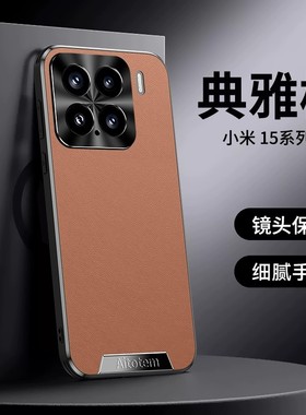 适用小米15手机壳xiaomi15pro高档纯色素皮mi15金属镜头5g全包外壳xm硅胶m15p直边por皮革pr0新款24129PN74C