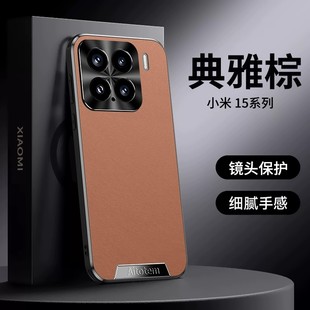 适用小米15手机壳xiaomi15pro高档纯色素皮mi15金属镜头5g全包外壳xm硅胶m15p直边por皮革pr0新款 24129PN74C