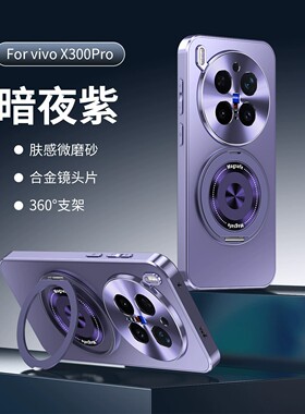 适用vivox300pro手机壳x300vivo时尚磨砂v1v0x金属镜头后壳步步高x3oo超薄vovox全包防摔x300p磁吸旋转支架5g
