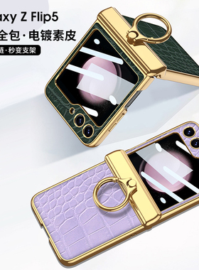 适用三星zflip5手机壳Samsung z flip5电镀鳄鱼纹真皮filp5代侧铰链全包fip指环壳膜一体case小屏玻璃贴膜zip