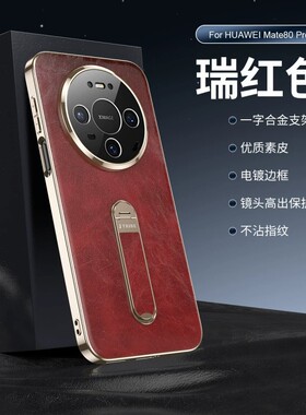 适用华为mate70air手机壳mare70高端素皮nate70pro十全包镜头外壳por+时尚软边mat迈特alr皮质m70p加横竖支架