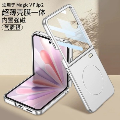 适用荣耀MAGICVFlip2折叠手机壳