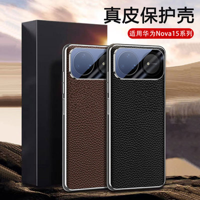 适用华为nova15手机壳n0va15pro电镀真皮novo15ultra全包镜头膜n15u保护壳psn一al00超薄kle皮质sly新款al00u