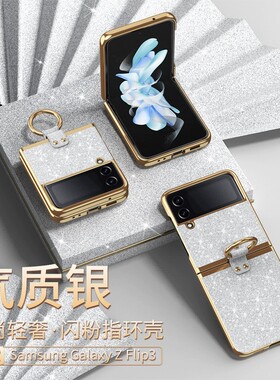 适用三星zflip5手机壳flip5轻奢时尚z折叠屏zfilp4全包filp3后壳fip电镀指环一体sm-f7310防摔f7210男f7110女