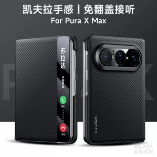 适用荣耀puraxmax手机壳puramax凯夫拉5g碳纤维纹pura x max翻盖式智能休眠皮套pure前后带盖prua磁吸puraxma