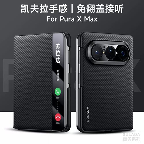 适用荣耀puraxmax手机壳puramax凯夫拉5g碳纤维纹pura x max翻盖式智能休眠皮套pure前后带盖prua磁吸puraxma