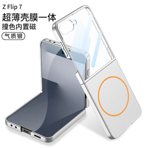 适用三星flip7手机壳galaxyzflip7纯色磨砂zflip折叠屏z全包zfilp壳膜一体zfp保护套zlip超薄zip七代磁吸case