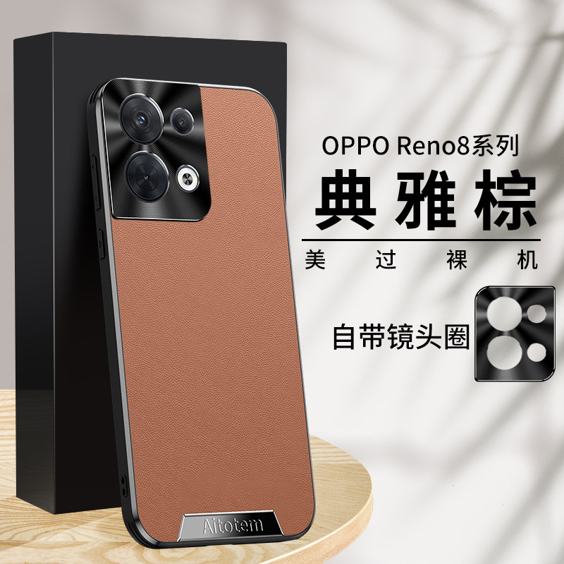 适用opporeno8pro+手机壳reno8pro十高级感素皮oppo金属镜头reon8加全包pfzm10硅胶pgam10直边por+皮革5g新款