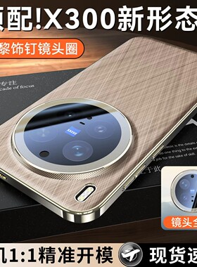 适用vivox300pro手机壳步步高x300高端金丝银锦皮革x3oo全包镜头vivov2509a电镀vox皮质v2502a防摔por新款pr0